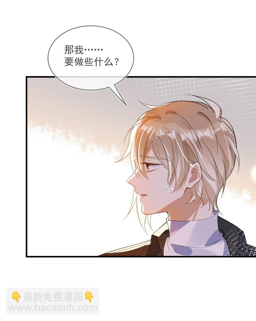 《长得帅就可以为所欲为吗？》060 私人助理 第9页