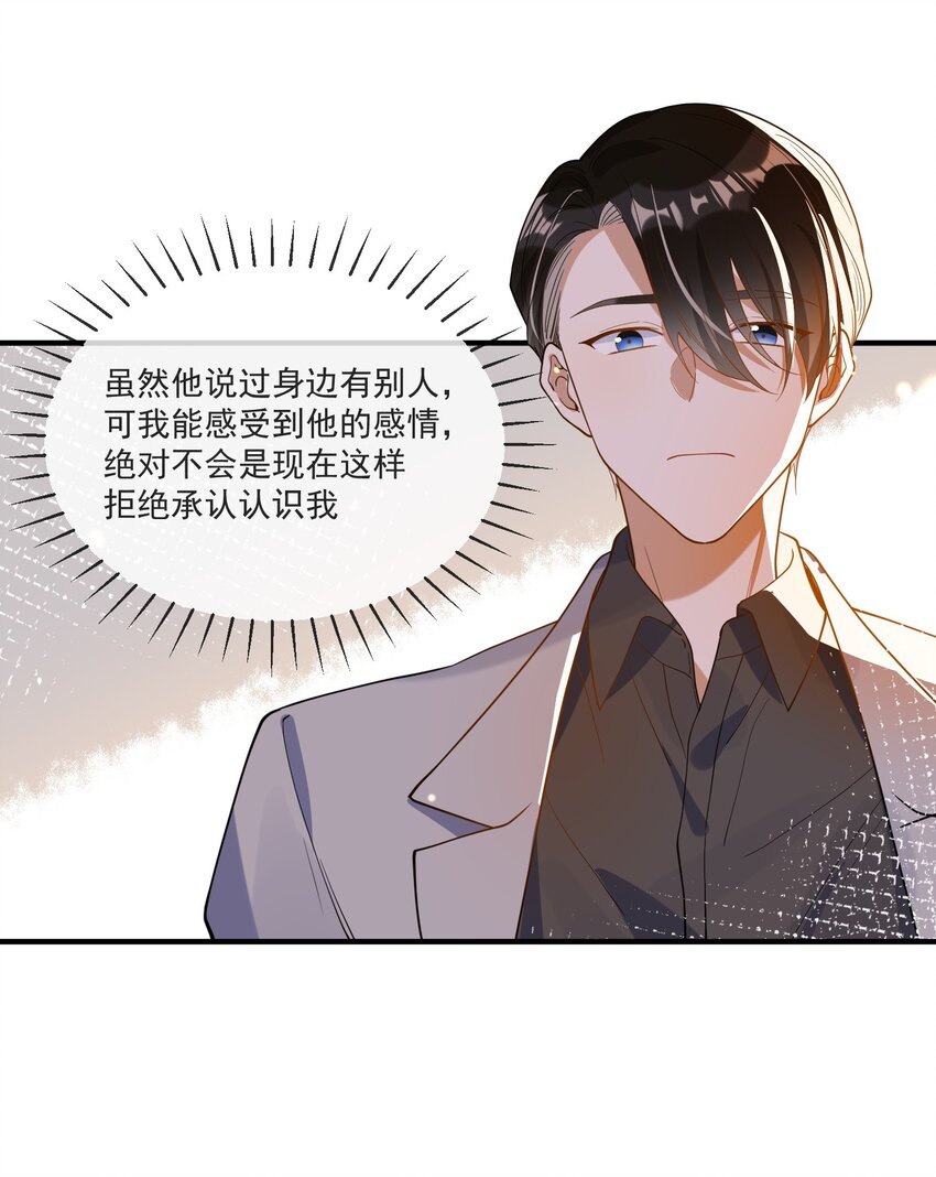 《长得帅就可以为所欲为吗？》065 曾经的情敌 第10页