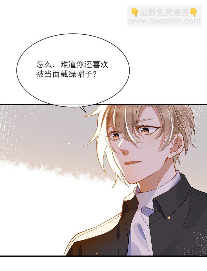 《长得帅就可以为所欲为吗？》065 曾经的情敌 第12页