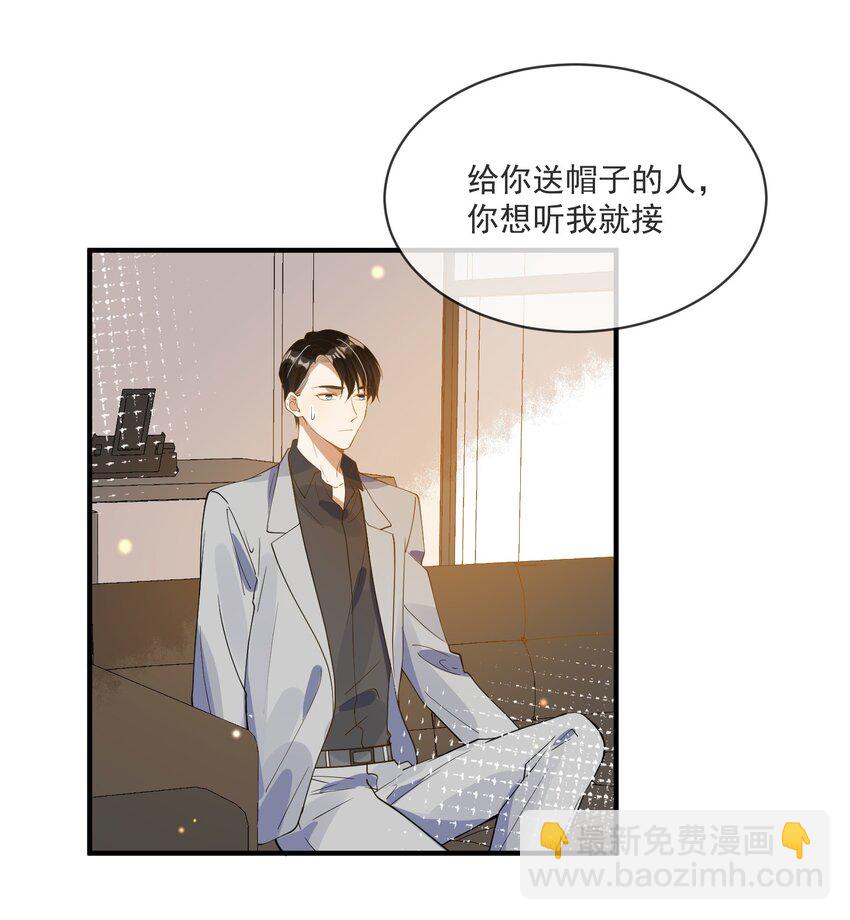 《长得帅就可以为所欲为吗？》065 曾经的情敌 第13页