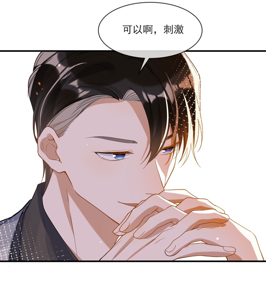 《长得帅就可以为所欲为吗？》065 曾经的情敌 第14页