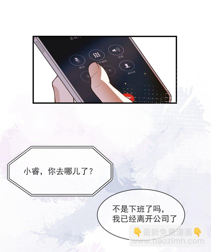 《长得帅就可以为所欲为吗？》065 曾经的情敌 第15页