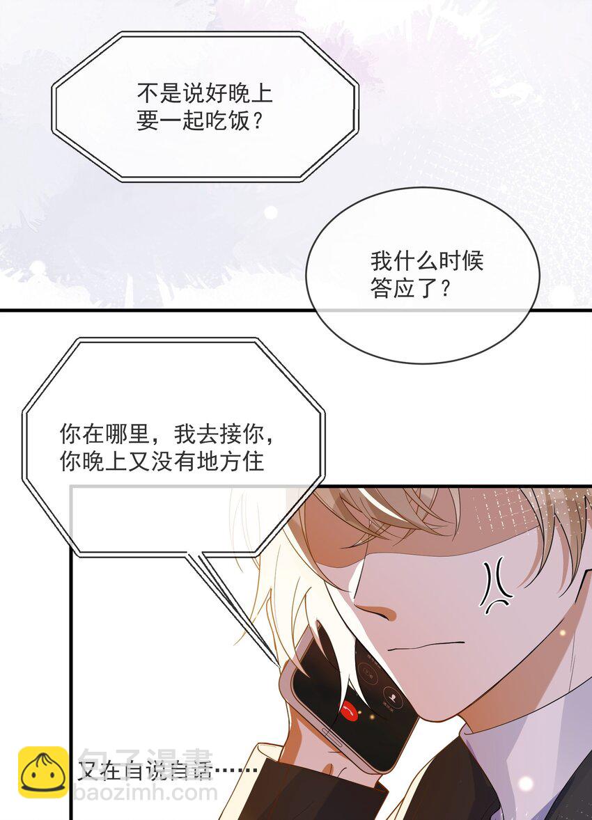 《长得帅就可以为所欲为吗？》065 曾经的情敌 第16页