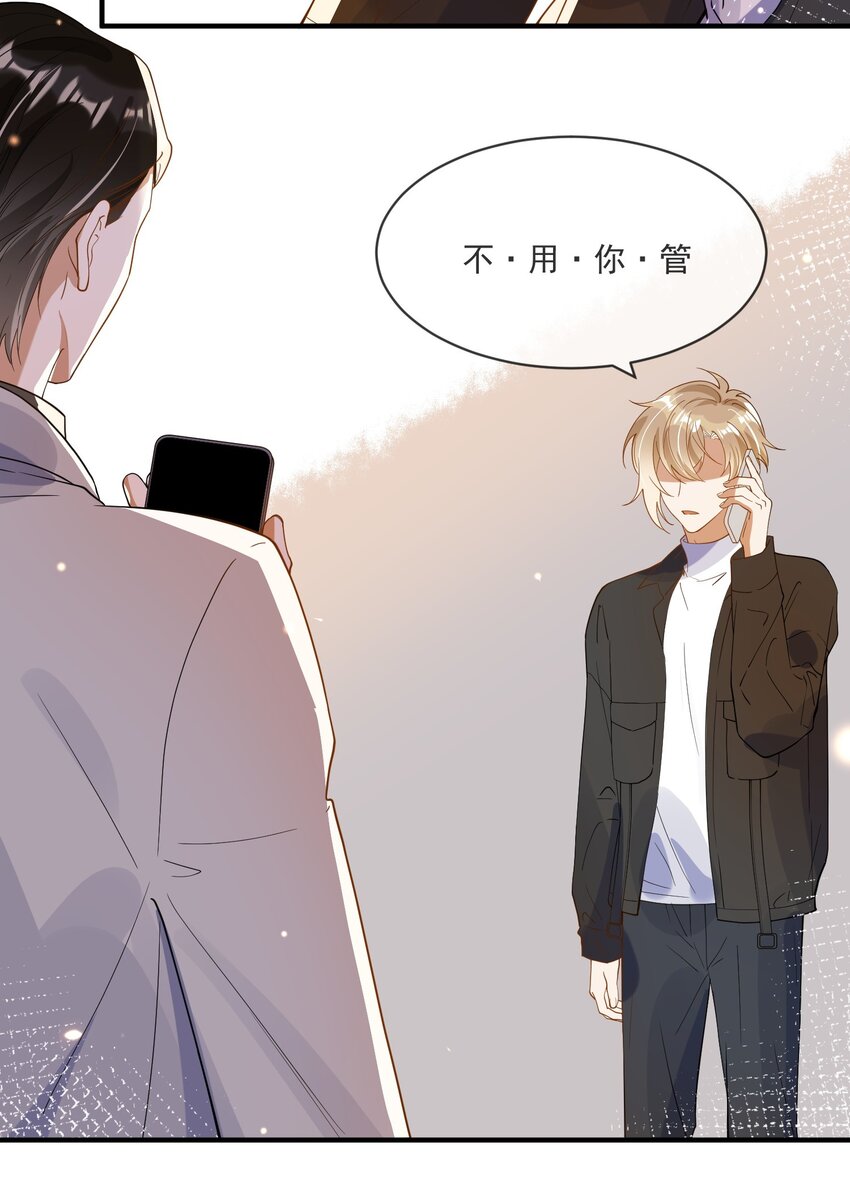 《长得帅就可以为所欲为吗？》065 曾经的情敌 第17页