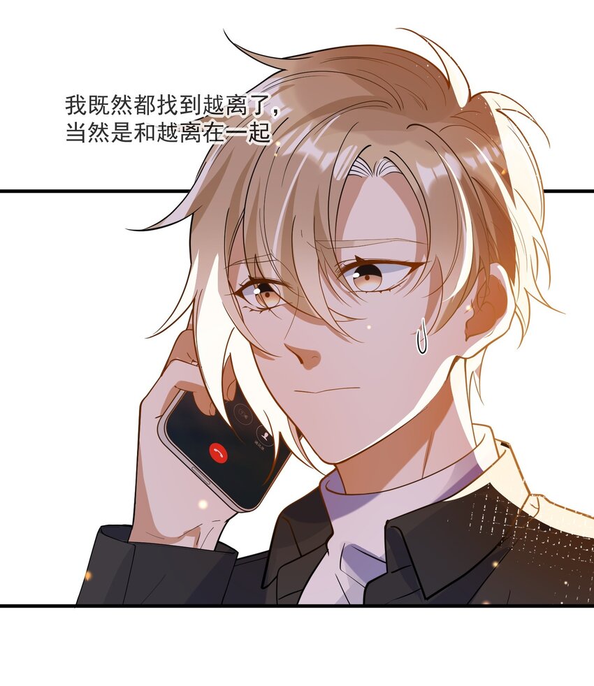 《长得帅就可以为所欲为吗？》065 曾经的情敌 第18页