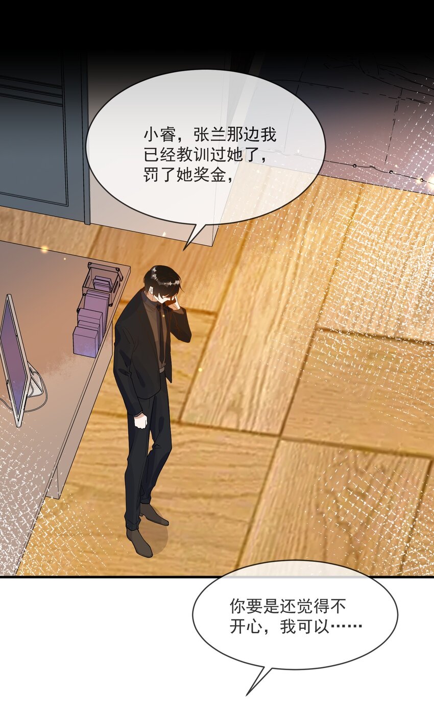 《长得帅就可以为所欲为吗？》065 曾经的情敌 第21页