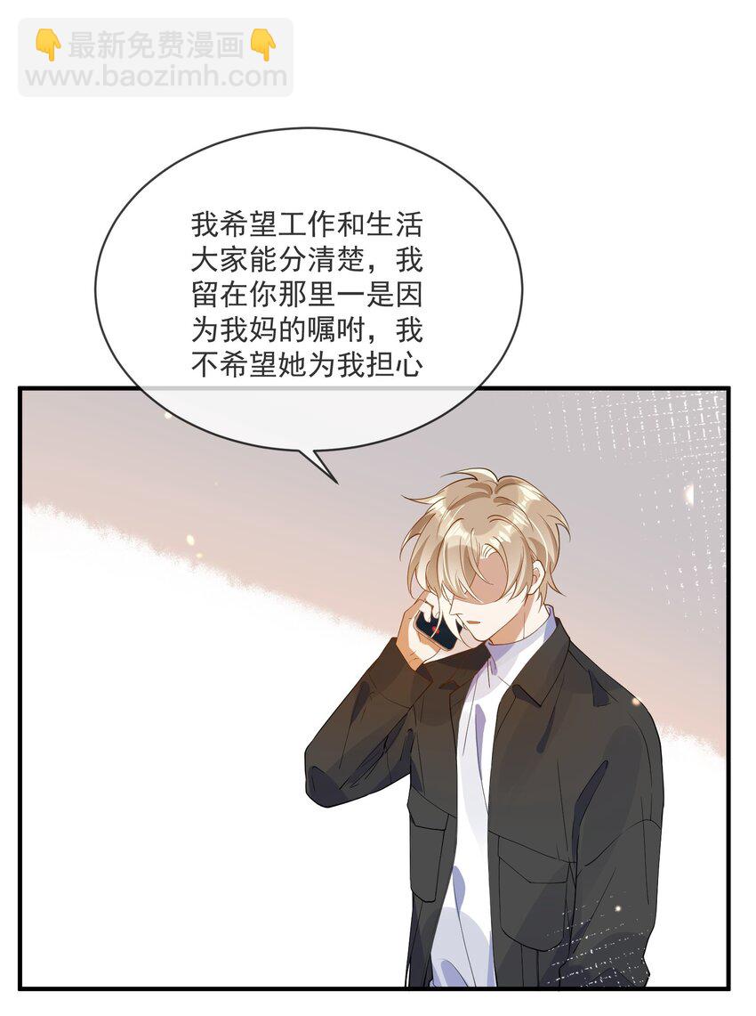 《长得帅就可以为所欲为吗？》065 曾经的情敌 第24页