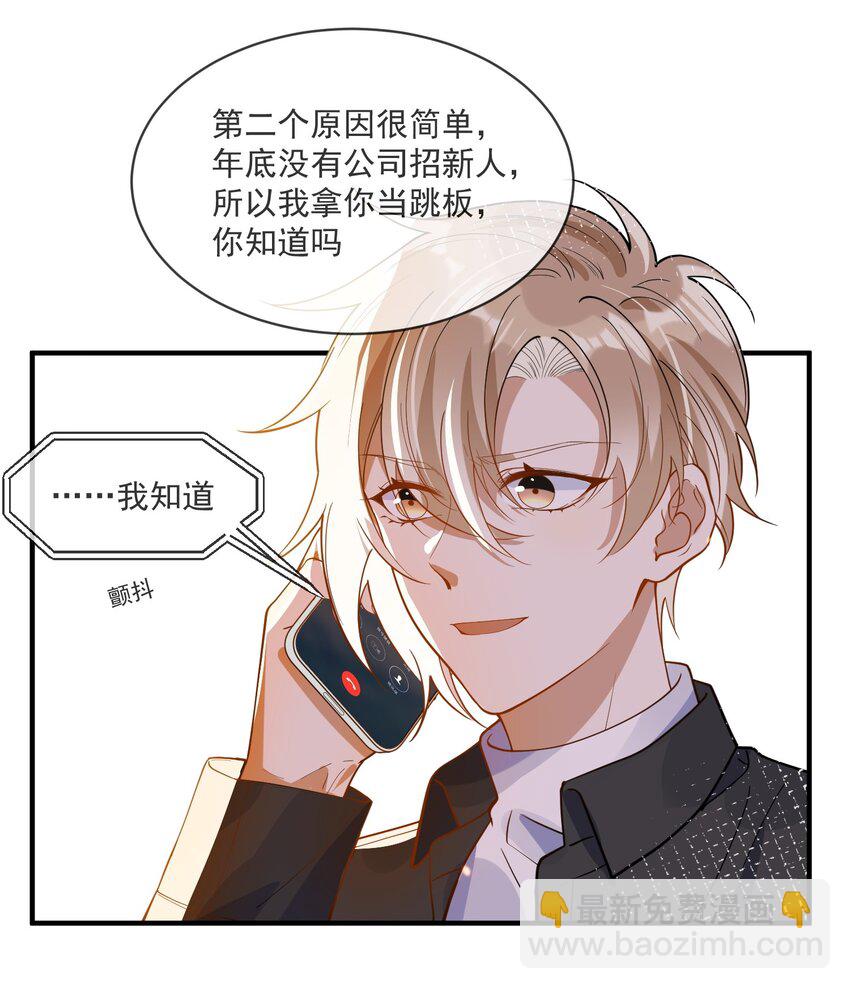 《长得帅就可以为所欲为吗？》065 曾经的情敌 第25页