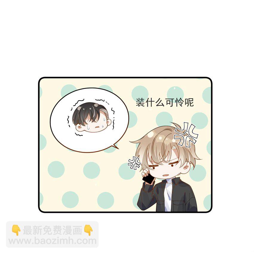 《长得帅就可以为所欲为吗？》065 曾经的情敌 第26页