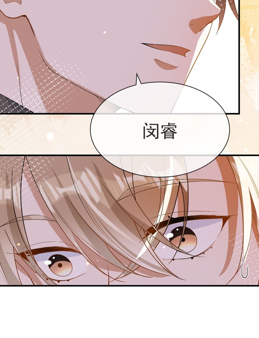 《长得帅就可以为所欲为吗？》065 曾经的情敌 第28页
