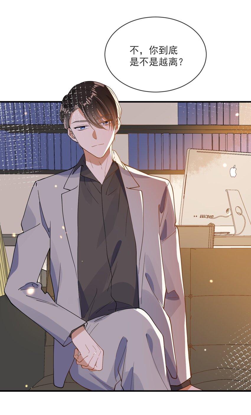 《长得帅就可以为所欲为吗？》065 曾经的情敌 第30页