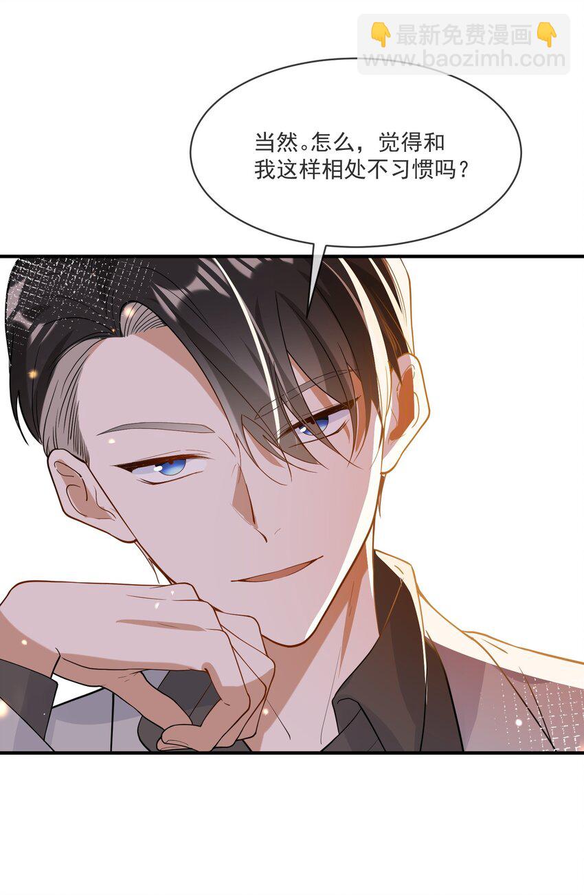 《长得帅就可以为所欲为吗？》065 曾经的情敌 第31页