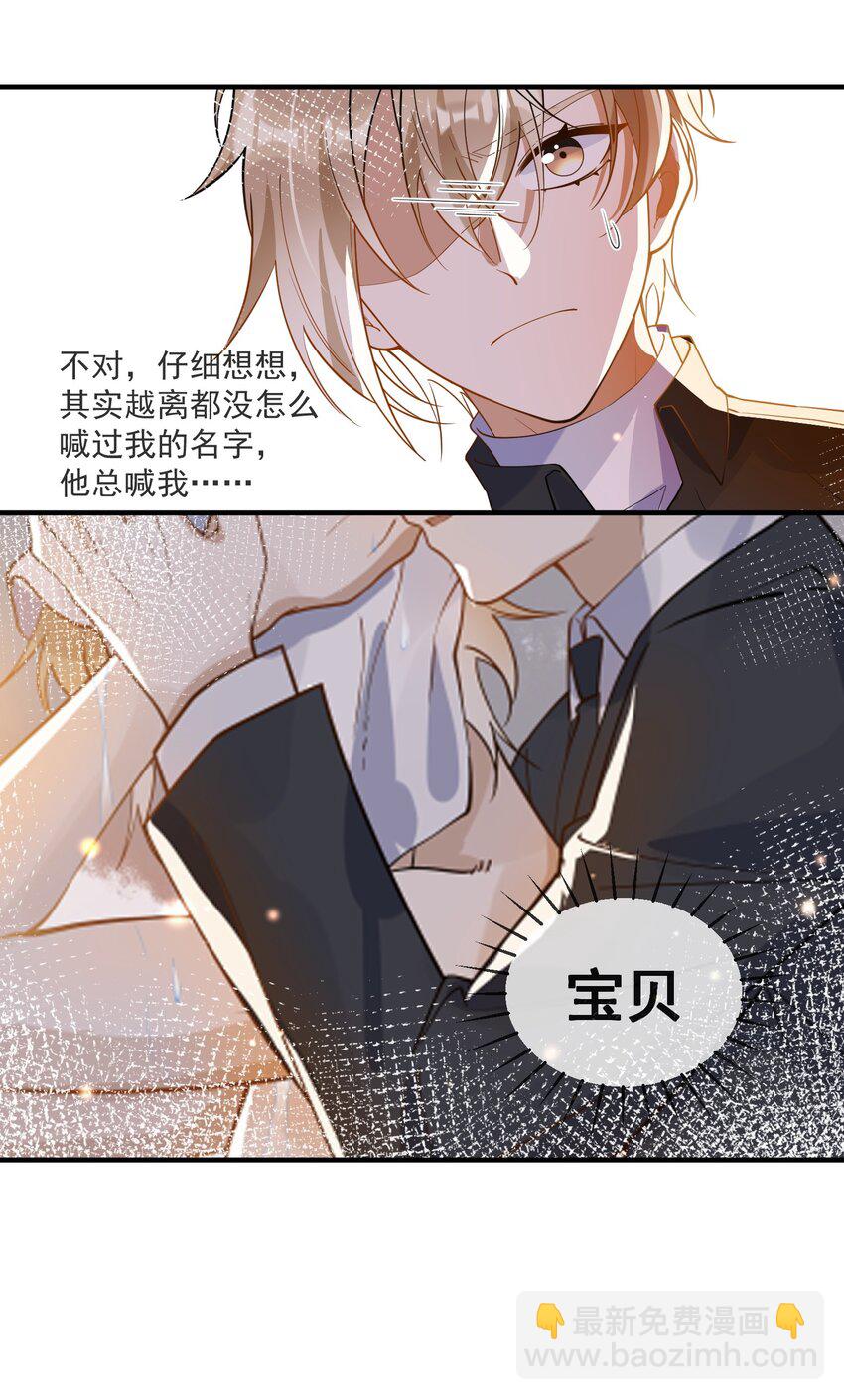 《长得帅就可以为所欲为吗？》065 曾经的情敌 第33页