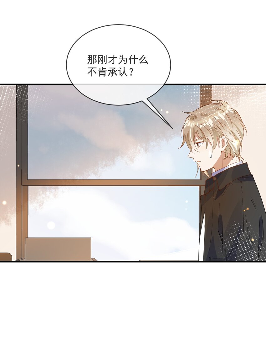《长得帅就可以为所欲为吗？》065 曾经的情敌 第35页