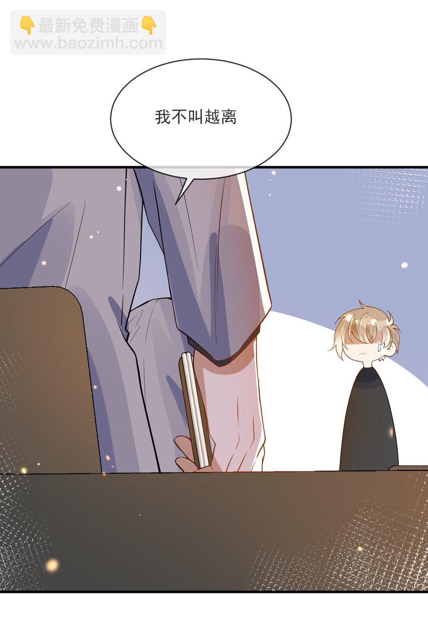《长得帅就可以为所欲为吗？》065 曾经的情敌 第37页