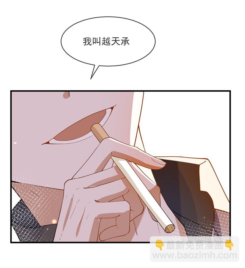 《长得帅就可以为所欲为吗？》065 曾经的情敌 第38页