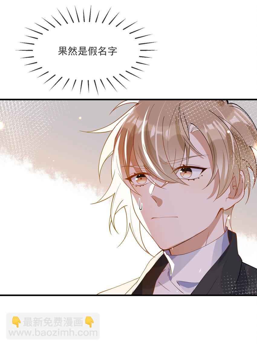 《长得帅就可以为所欲为吗？》065 曾经的情敌 第39页