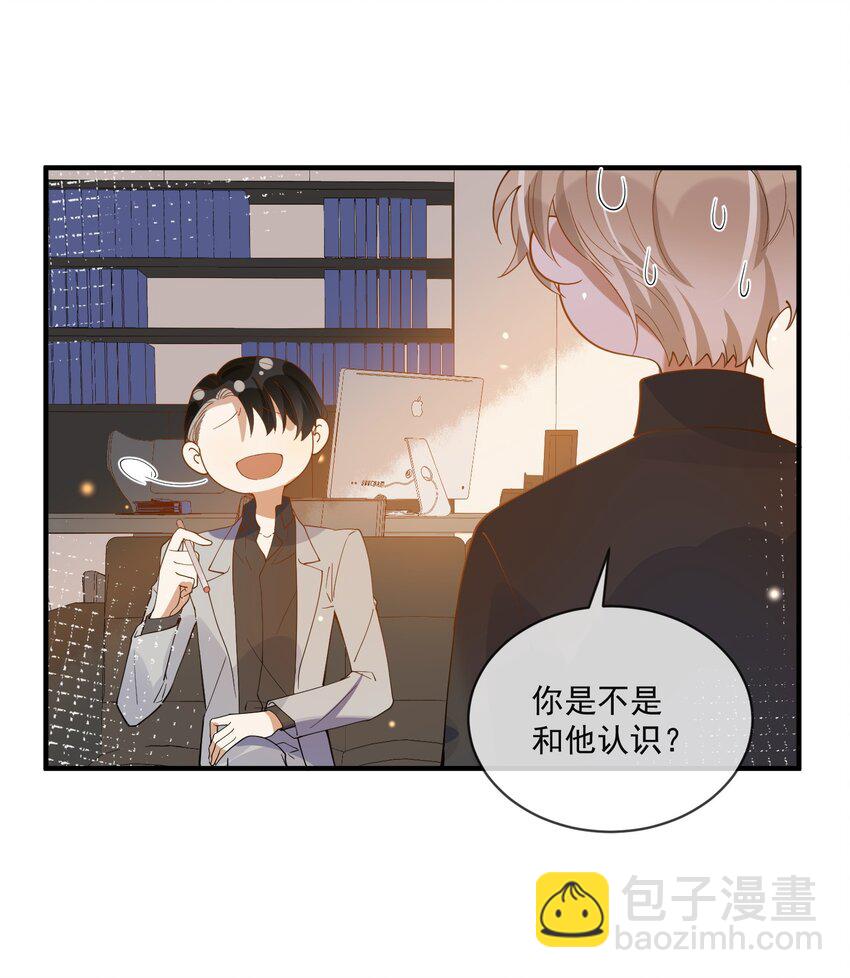 《长得帅就可以为所欲为吗？》065 曾经的情敌 第40页