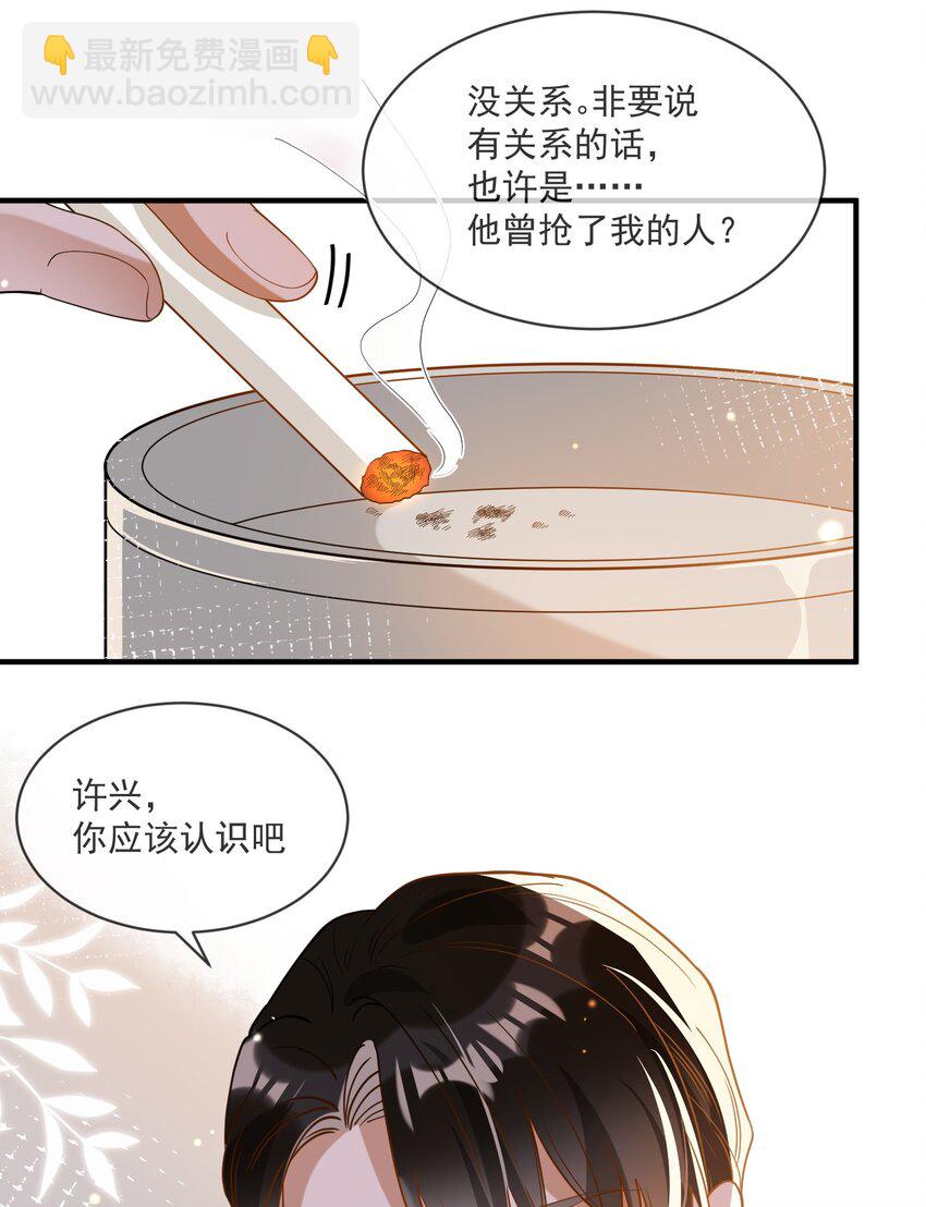 《长得帅就可以为所欲为吗？》065 曾经的情敌 第43页