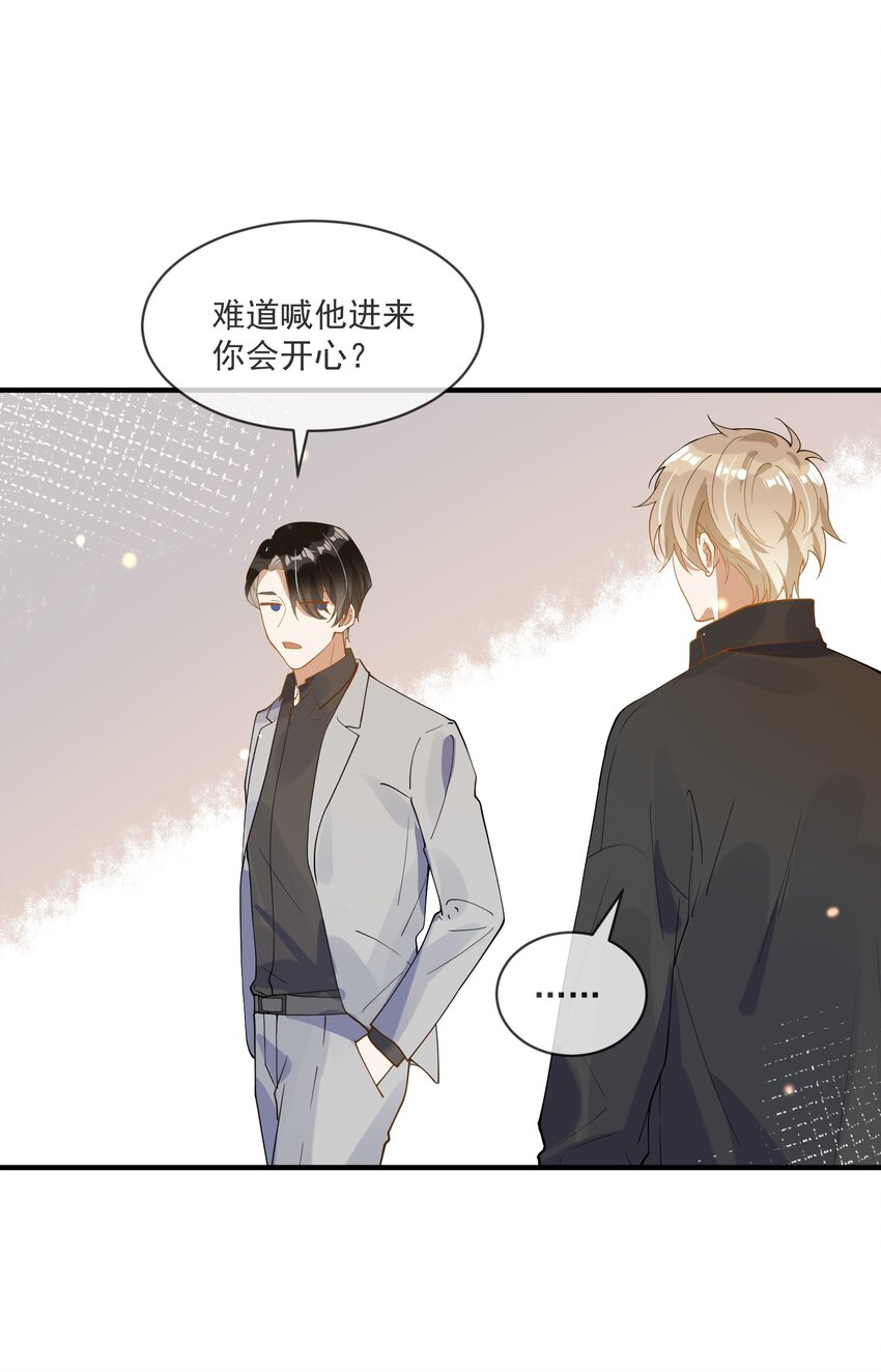 《长得帅就可以为所欲为吗？》065 曾经的情敌 第5页