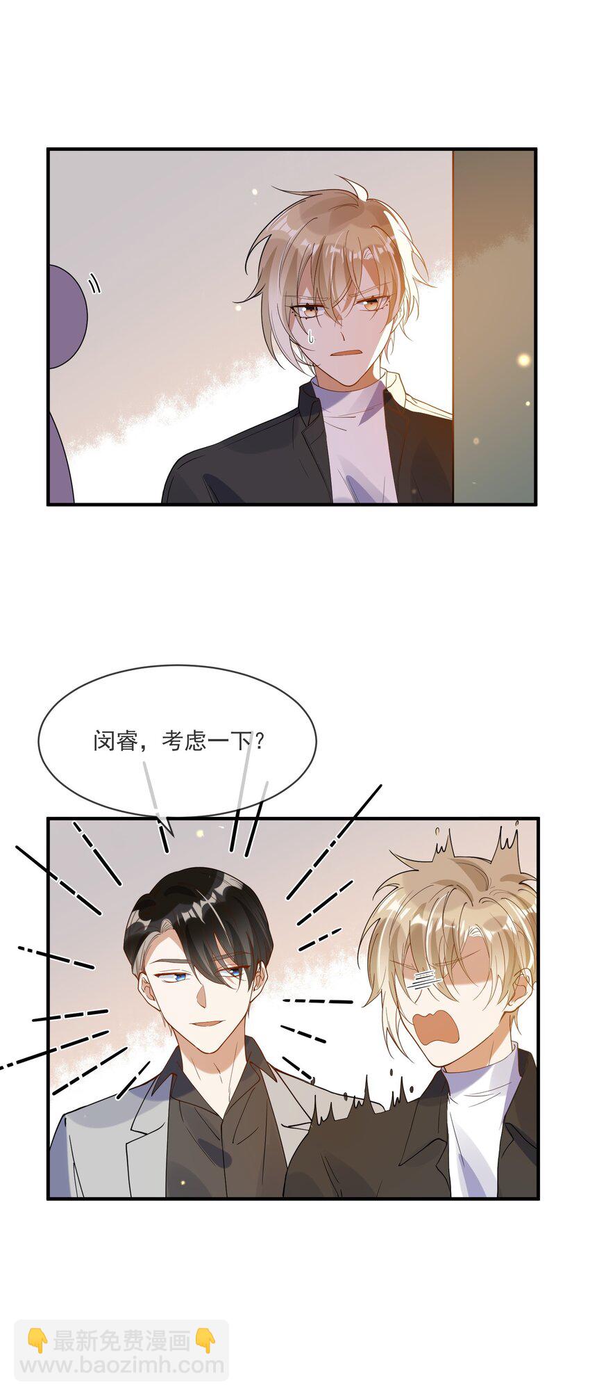 《长得帅就可以为所欲为吗？》066 对峙 第13页