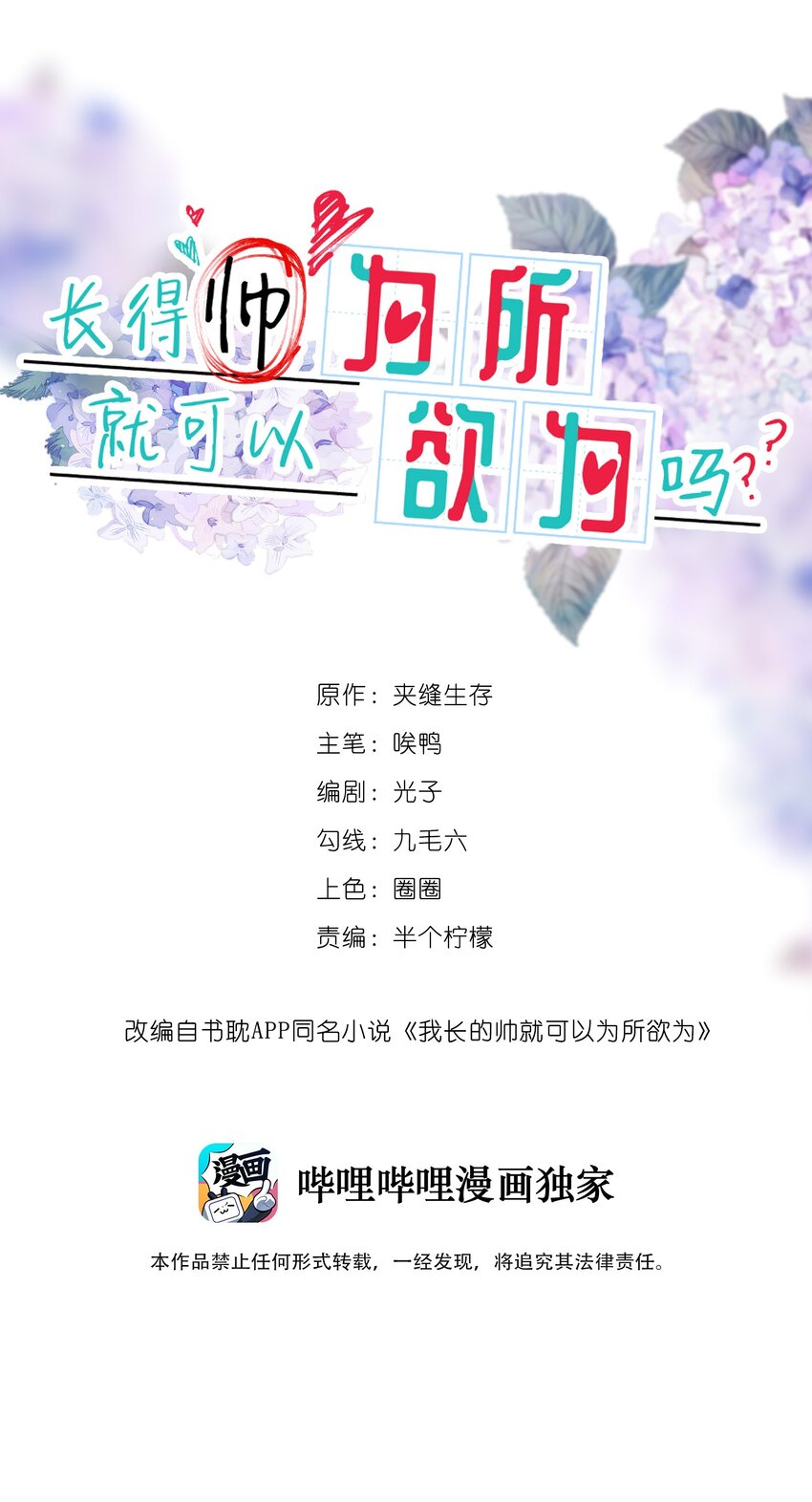 《长得帅就可以为所欲为吗？》066 对峙 第1页