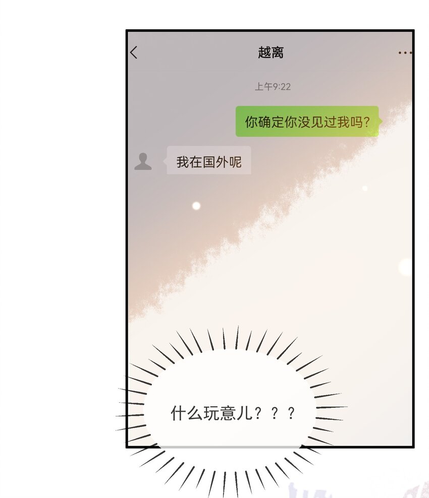 《长得帅就可以为所欲为吗？》066 对峙 第21页