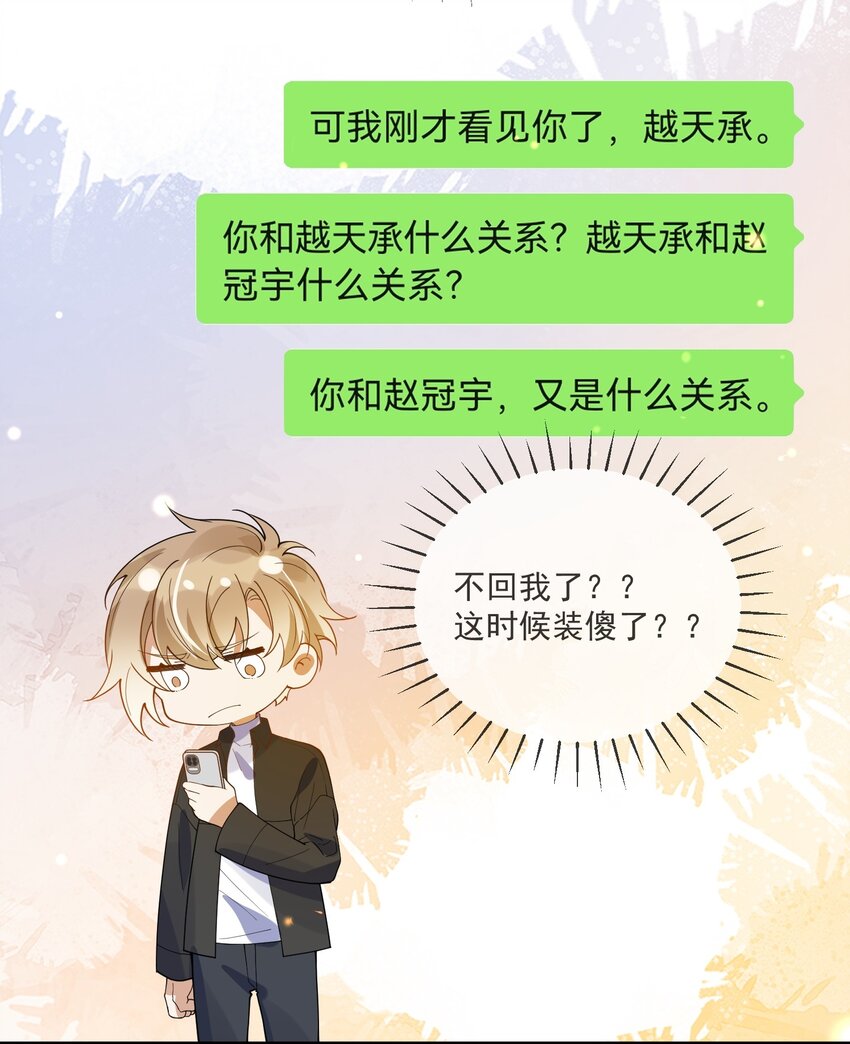 《长得帅就可以为所欲为吗？》066 对峙 第22页