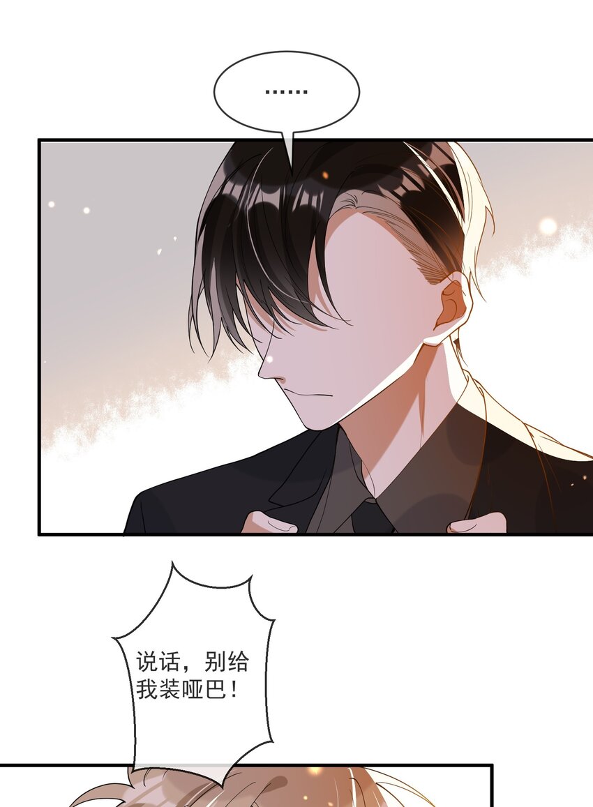 《长得帅就可以为所欲为吗？》066 对峙 第32页