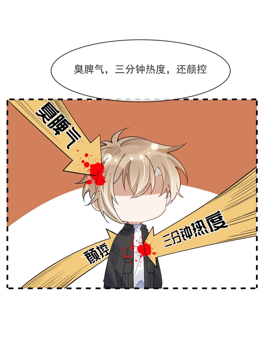 《长得帅就可以为所欲为吗？》066 对峙 第40页