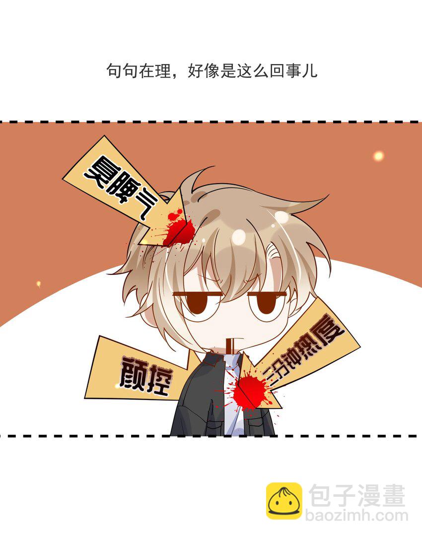 《长得帅就可以为所欲为吗？》066 对峙 第41页