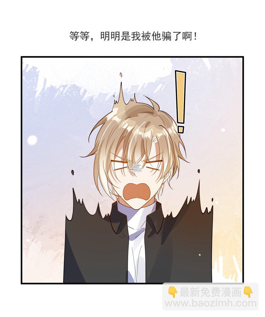 《长得帅就可以为所欲为吗？》066 对峙 第42页