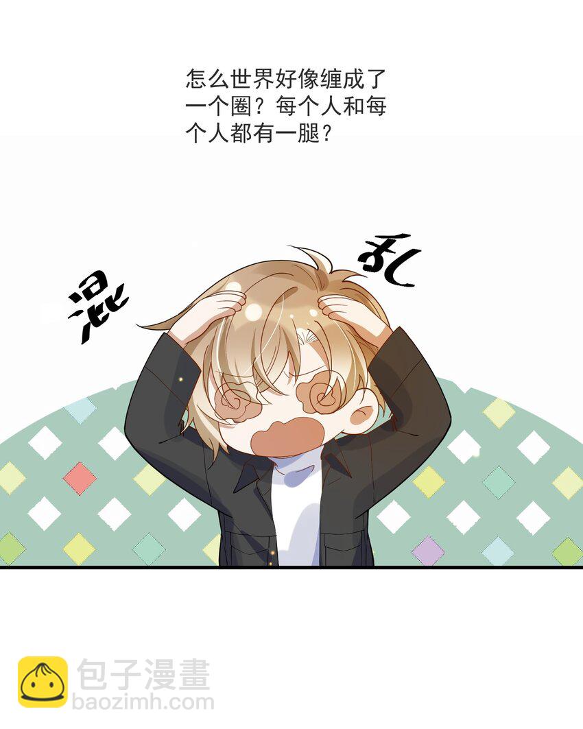 《长得帅就可以为所欲为吗？》066 对峙 第4页