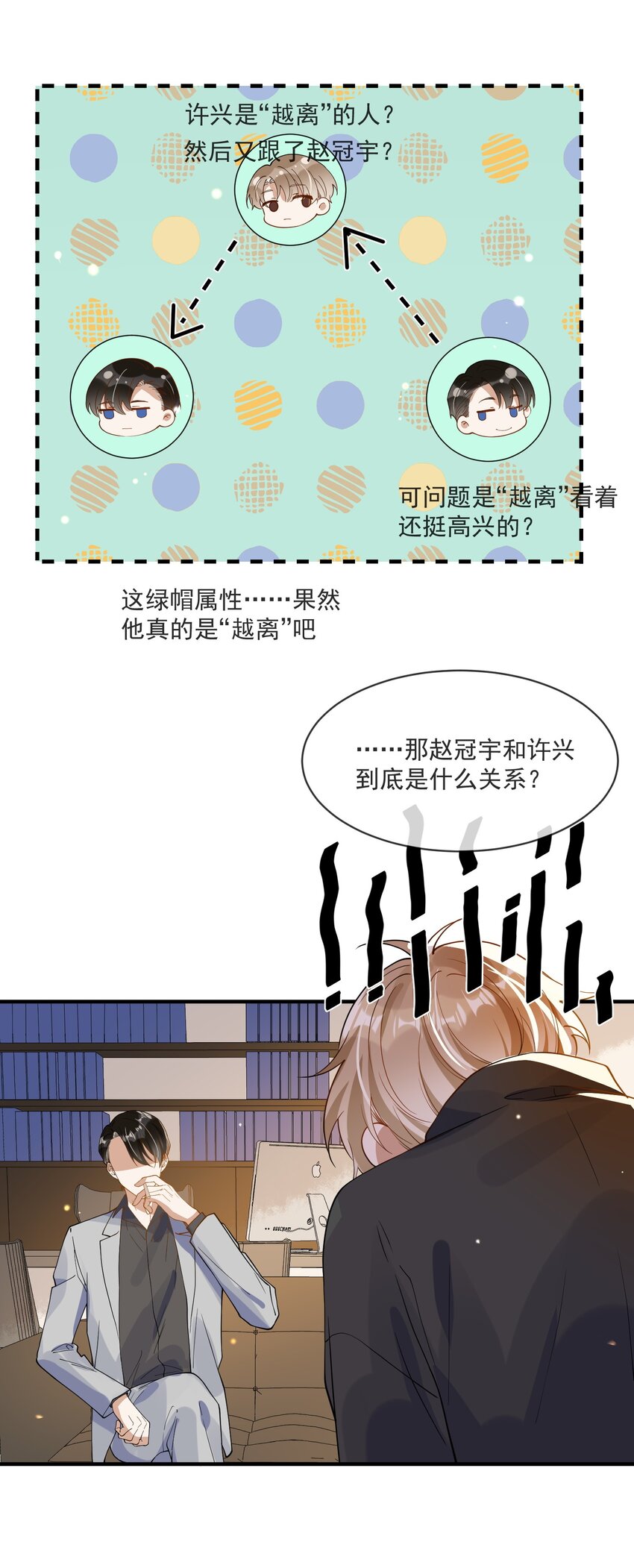 《长得帅就可以为所欲为吗？》066 对峙 第5页