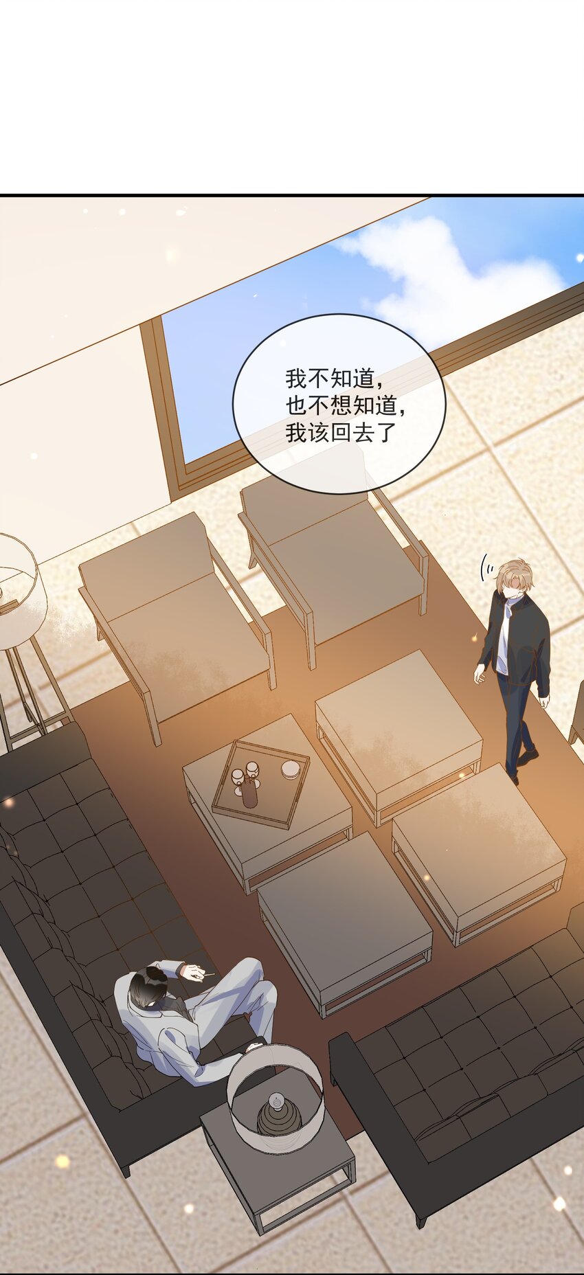 《长得帅就可以为所欲为吗？》066 对峙 第7页