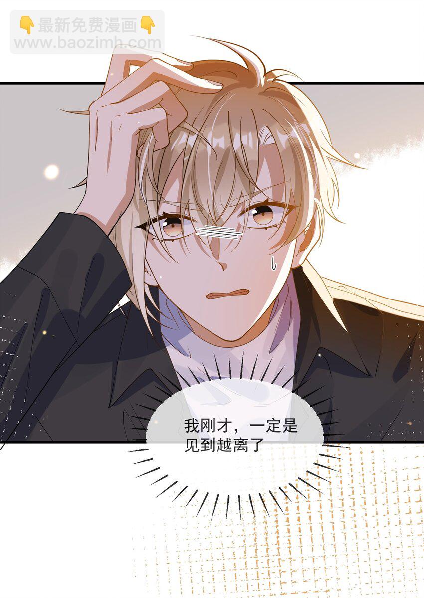《长得帅就可以为所欲为吗？》064 登徒子 第19页