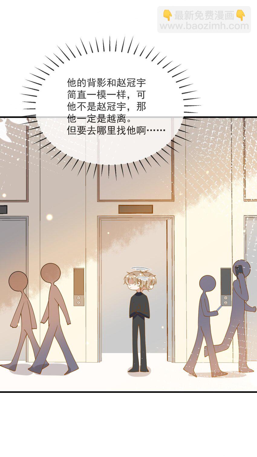 《长得帅就可以为所欲为吗？》064 登徒子 第22页
