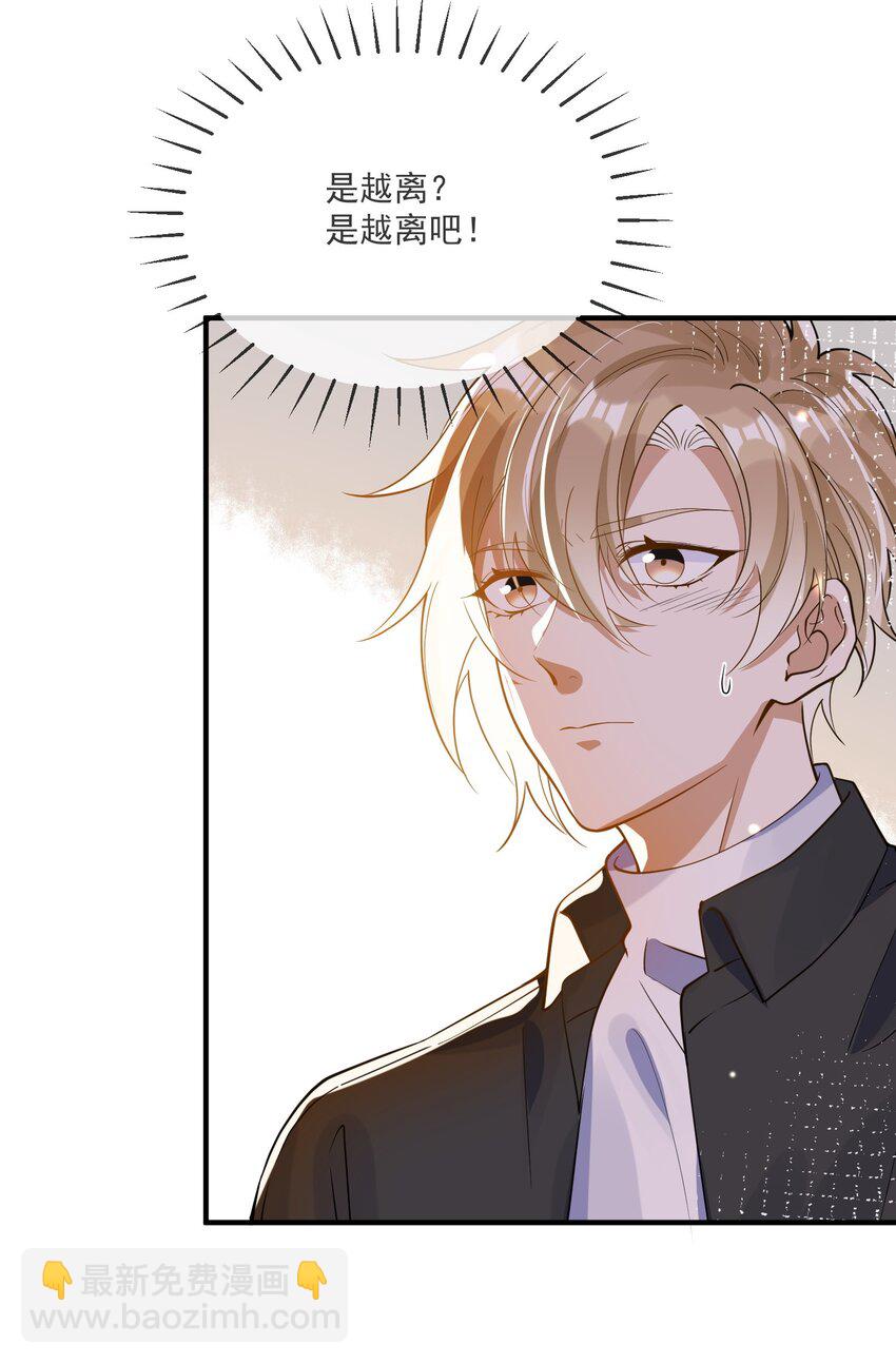 《长得帅就可以为所欲为吗？》064 登徒子 第24页