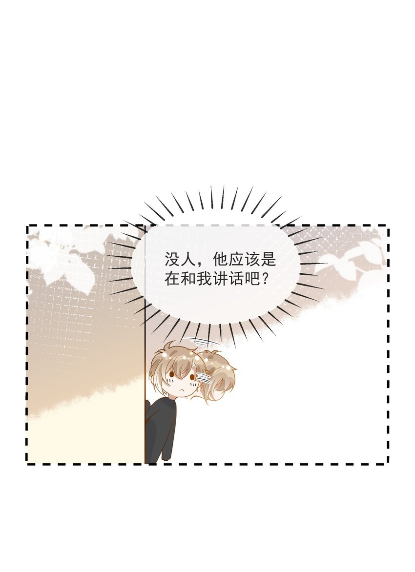 《长得帅就可以为所欲为吗？》064 登徒子 第27页