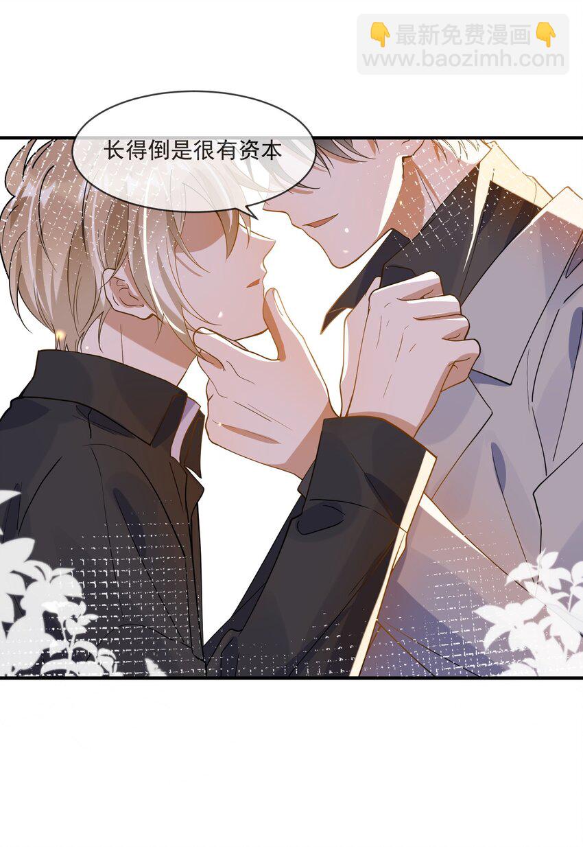 《长得帅就可以为所欲为吗？》064 登徒子 第33页