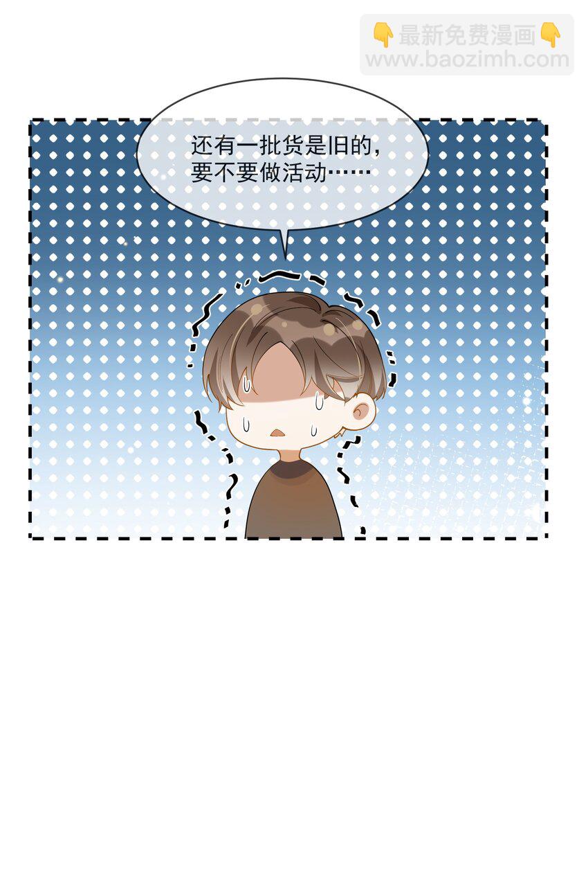 《长得帅就可以为所欲为吗？》064 登徒子 第36页