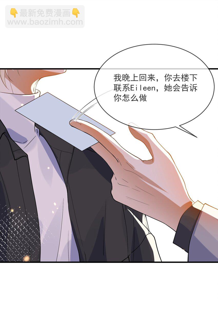 《长得帅就可以为所欲为吗？》064 登徒子 第40页