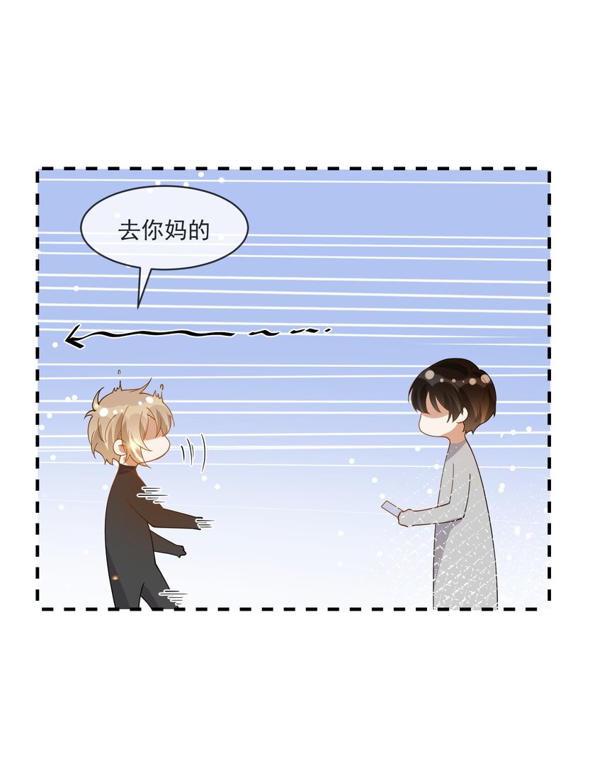 《长得帅就可以为所欲为吗？》064 登徒子 第41页