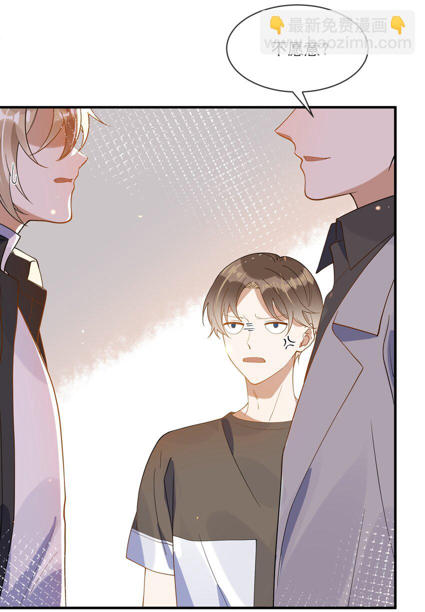 《长得帅就可以为所欲为吗？》064 登徒子 第42页