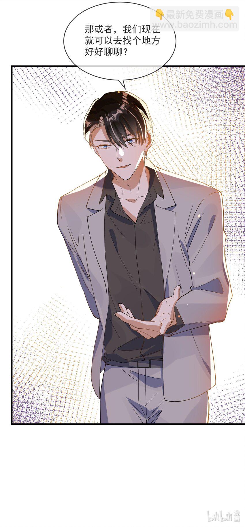 《长得帅就可以为所欲为吗？》064 登徒子 第43页