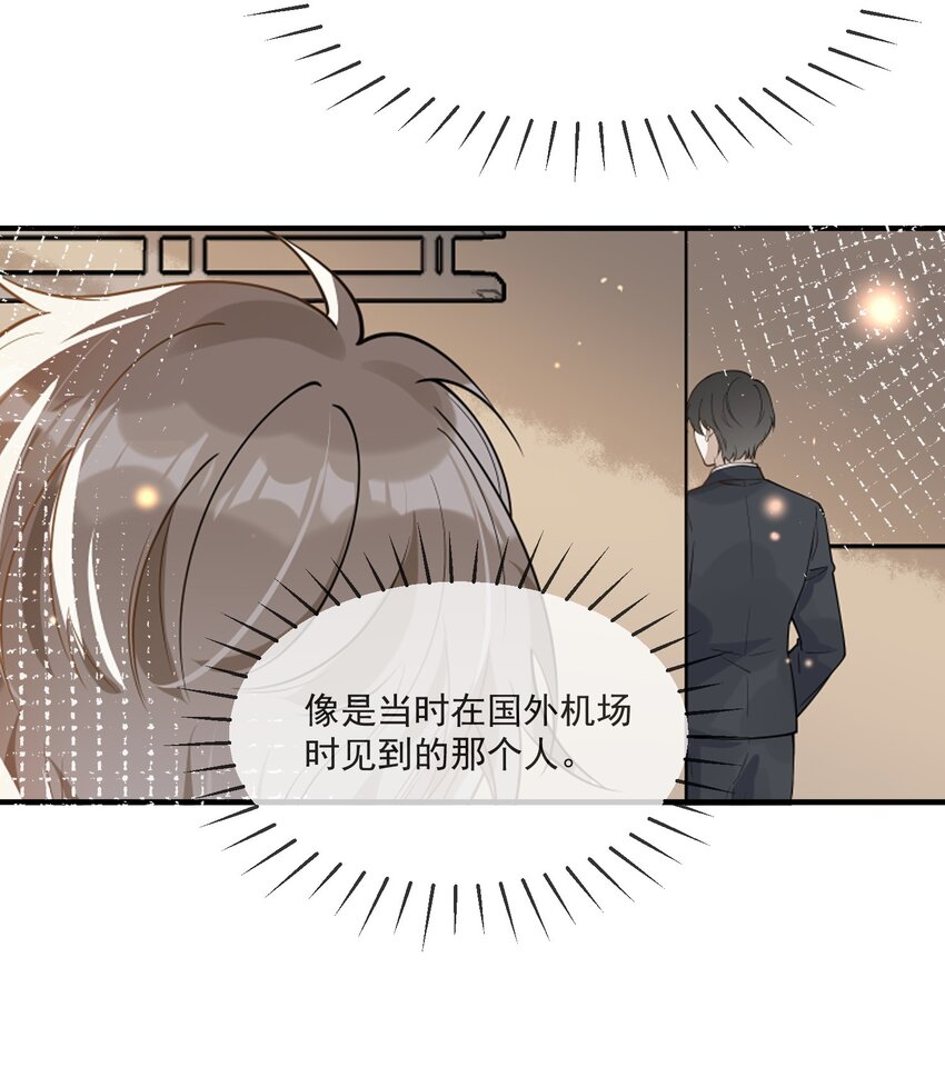 《长得帅就可以为所欲为吗？》064 登徒子 第9页