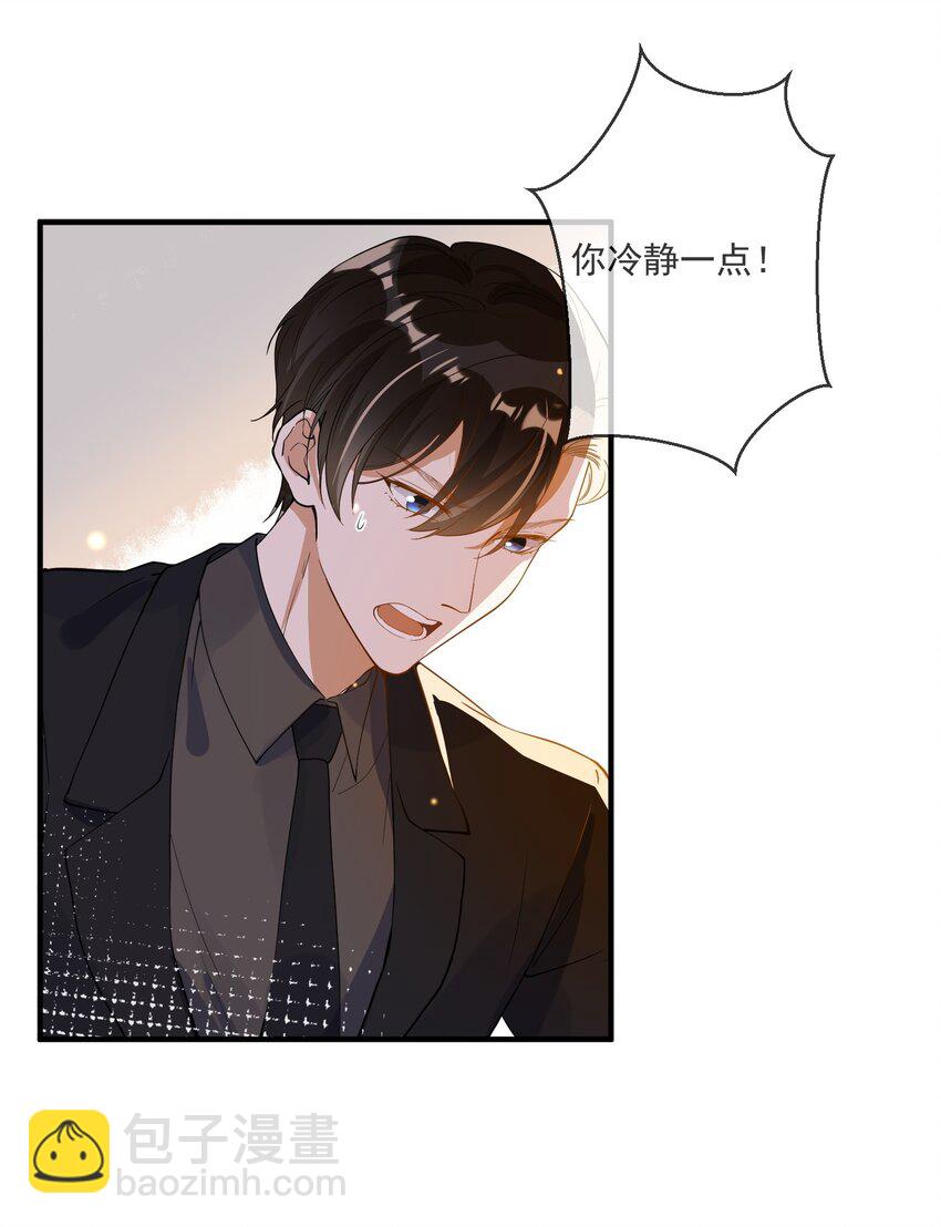 《长得帅就可以为所欲为吗？》067 威胁 第10页
