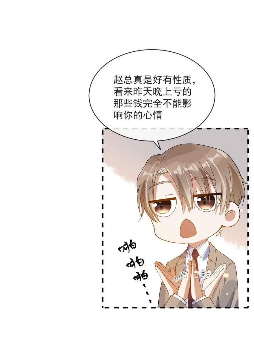 《长得帅就可以为所欲为吗？》067 威胁 第15页