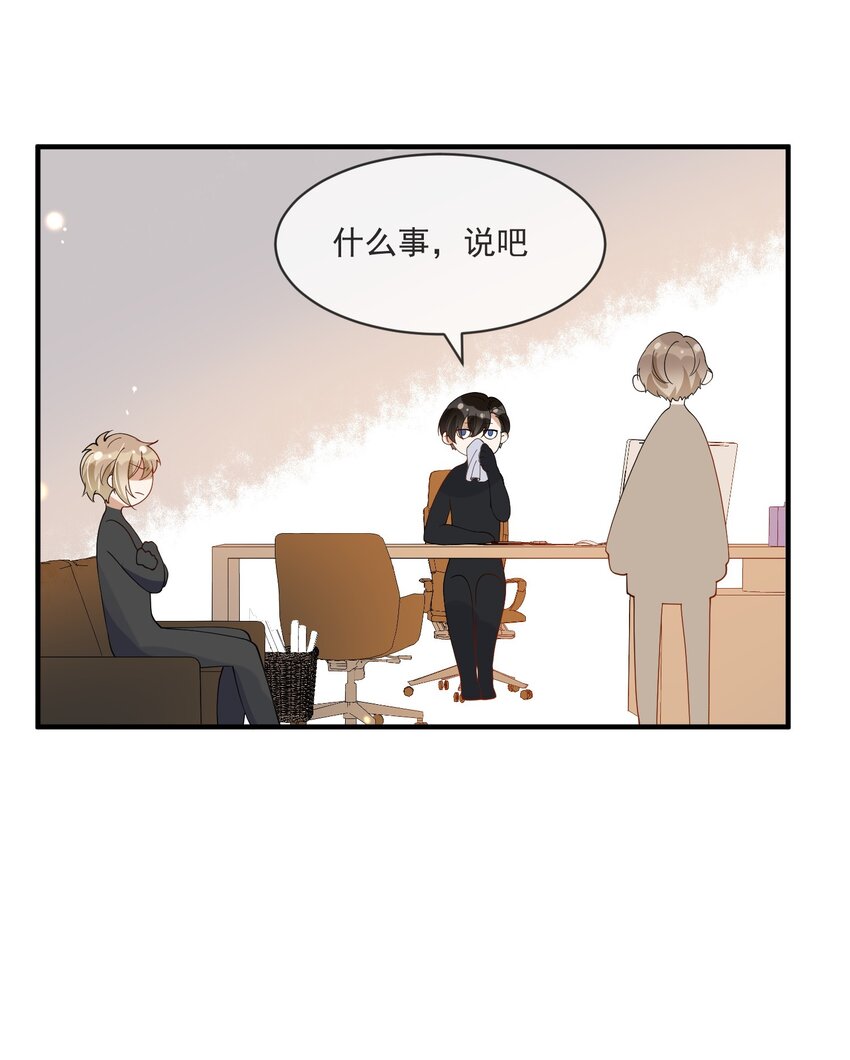 《长得帅就可以为所欲为吗？》067 威胁 第23页
