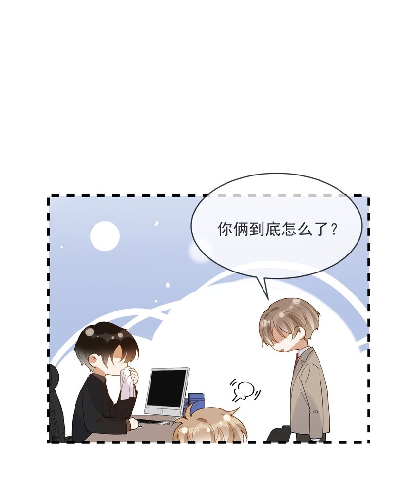 《长得帅就可以为所欲为吗？》067 威胁 第27页